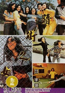 Young Innocent Girls (Wen ti shao nu)