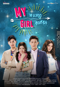My Girl 18 Mongkut Soot Tee Rak (My Girl 18 มงกุฎสุดที่รัก)