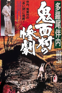 The Tragedy in the Devil-Masked Village - Poster / Capa / Cartaz - Oficial 1