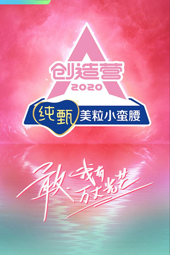 Poster de TV Chuang 2020 (2020)