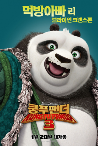 Poster 10 de Filme Kung Fu Panda 3 (2016)