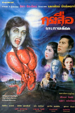 Filth Eating Spirit (Krasue krahai lveat)