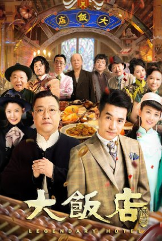 Poster 2 de Série Legendary Hotel (2021)