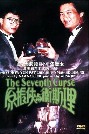  de Filme A Sétima Maldição (1986)