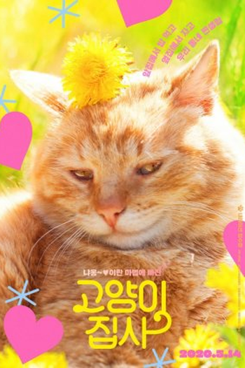 Poster de Filme Our Cat (2021)