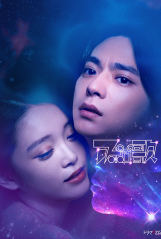 Poster 1 de Série Apollo no Uta (2025)