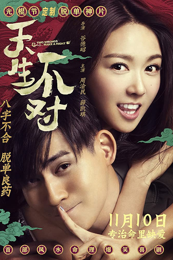  de Filme Two Wrongs Make A Right (2017)