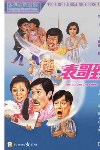  de Filme My Cousin, The Ghost (1987)