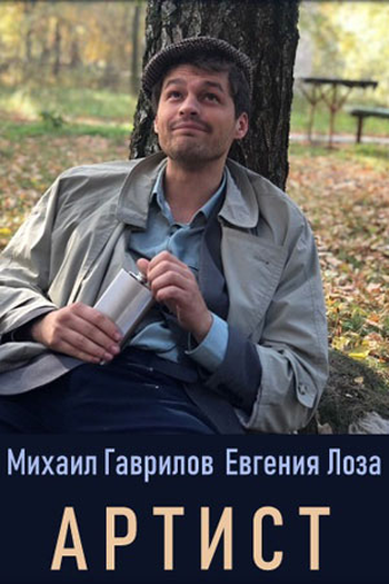 Poster de Série Artist (2019)