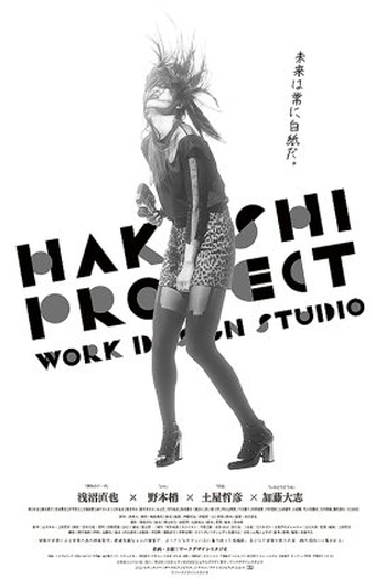 Poster de Filme Hakushi Project (2022)