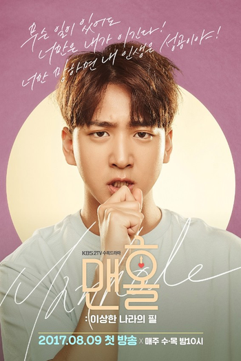  de Série Manhole (2017)