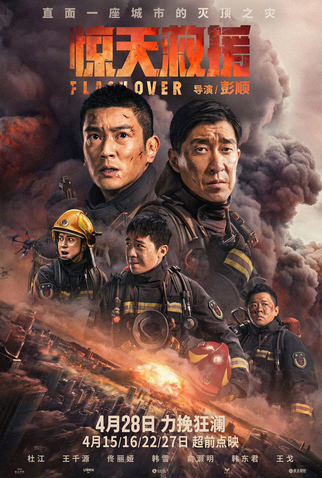 Poster 1 de Filme Flash Over (2023)