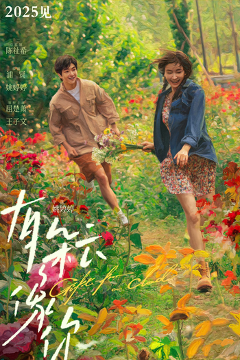  de Filme Gift from a Cloud (2025)