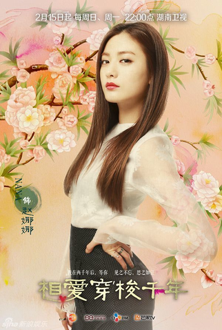 Poster 8 de Série Love Weaves Through A Millennium (2015)