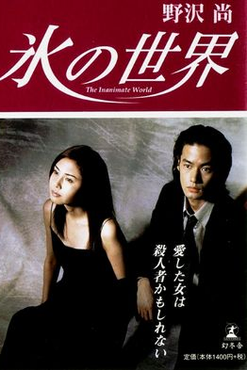  de Série Koori no Sekai (1999)
