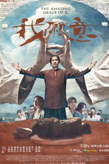 The Amazing Grace of Σ (我願意)