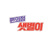 Backstreet Rookie (2ª Temporada)