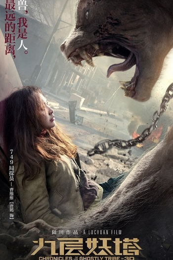  de Filme Crônicas da Tribo Fantasma (2015)