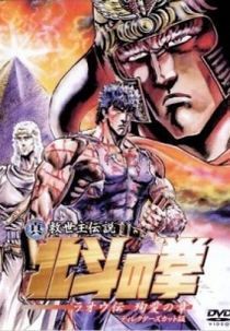 Hokuto no Ken: Raoh Gaiden Junai-hen (Hokuto no Ken: Raoh Gaiden Junai-hen)