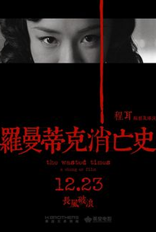 Poster 3 de Filme The Wasted Times (2016)