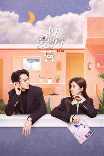 Poster de Franquia 以爱为营 (2023)