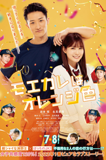 The Hunk Is the Color Orange (モエカレはオレンジ色)