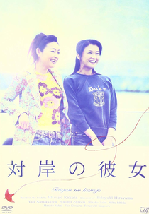 Taigan no kanojo (Taigan no kanojo)