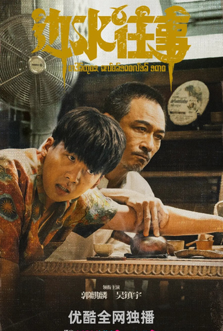 Poster 3 de Série Escape from the Trilateral Slopes (2024)