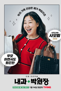 Dr. Park’s Clinic - Poster / Capa / Cartaz - Oficial 4
