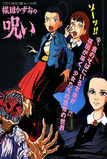 A Maldição de Kazuo Umezu - Poster / Capa / Cartaz - Oficial 1