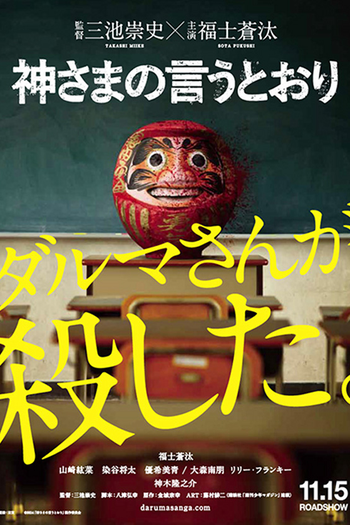  de Filme As the Gods Will (2014)