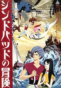 Arabian Nights: Sindbad no Bouken (Arabian Nights: Sindbad no Bouken)