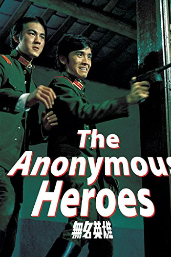  de Filme Os Heróis Anônimos (1971)