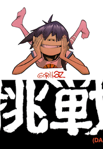 Gorillaz: Dare (Gorillaz: Dare)