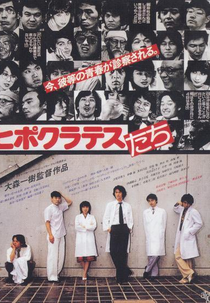 Discípulos de Hipócrates (Hipokuratesu-tachi)