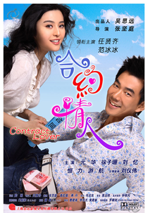 Contract Lover (合约情人)