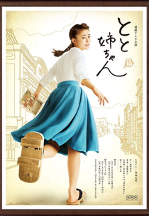 Toto Nee-chan (とと姉ちゃん)