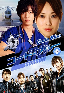 Code Blue (2ª Temporada) (Koodo Buruu 2)