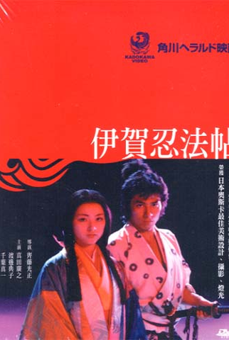 Poster 1 de Filme A Guerra dos Ninja (1982)