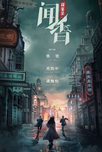 Wen Xiang Tan An Lu - Poster / Capa / Cartaz - Oficial 1