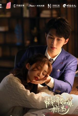 Poster 2 de Série Warm Meet You (2022)