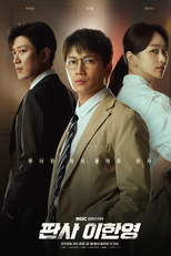 The Judge Returns (판사 이한영)