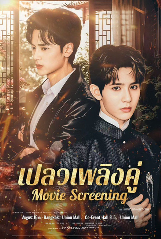 Poster 2 de Série Twin Flames (2025)