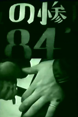 Scourge of Blood (血の惨劇)