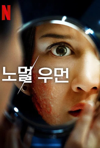 Poster 3 de Filme Uma Mulher Comum (2025)