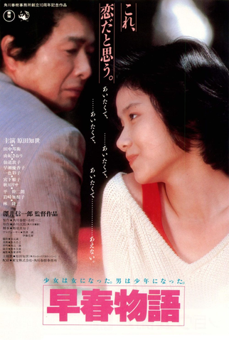 Poster 4 de Filme Early Spring Story (1985)