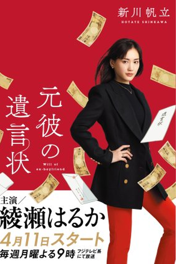  de Série Motokare no Yuigonjo (2022)