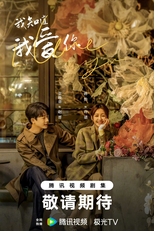 I Love You (我知道我爱你)