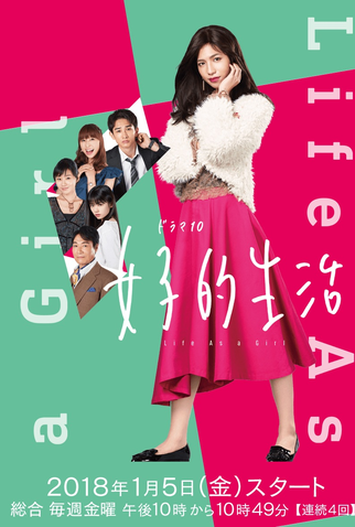 Poster 1 de Série Joshiteki Seikatsu (2018)