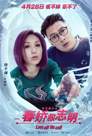 Poster 3 de Filme Love Off the Cuff (2017)